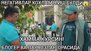 ПАРВОЗ ЗУХРИДДИН & ХОШИМОВ ТВ НЕГА ЖАНЖАЛЛАШИШГАН! НЕГАТИВЛАР КУТГАН ВИДЕО 