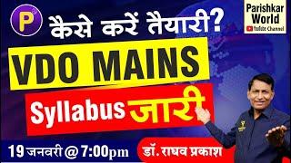 VDO Mains Syllabus जारी |  Dr. Raghav Prakash Sir Live @ 7.00 PM | VDO Mains Syllabus 2022