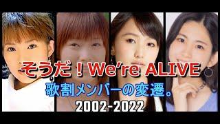 [Souda! We're ALIVE] History of Morning Musume.