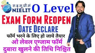 O Level Exam Form Reopen Date । Nielit Exam Form Update । O Level News । Exam form Date । Exam Form