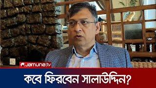 দেশে ফিরি, সব বলবো: বিএনপি নেতা সালাউদ্দিন | BNP | Salauddin | Political Situation | Jamuna TV