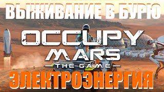 Occupy Mars Prologue  Гайд? Точнее советы | (+14)