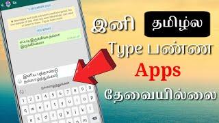 தமிழ் Keyboard How to தமிழ் language type without apps in தமிழ்