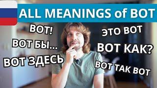 ALL meanings of ВОТ | Russian Language