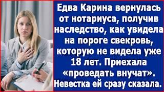 Узнав о наследстве, свекровь явилась через 18 лет "проведать внучат."