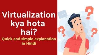 Virtualization kya hota hai? | Computing ke duniya mein ek important concept