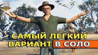 Самый легкий вариант прохождения Кайо-Перико в соло в GTA Online