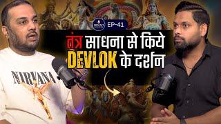 तंत्र और Sadhana से किये Devlok दर्शन- मंत्र, Demi Gods, Shakti-Bhakti Ft. Abdul Karim | PKS EP 41