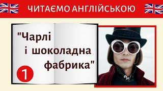 Англійська на слух Частина 1 | Англійська українською