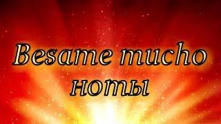 Besame Mucho (Besame Mucho) for violin and piano sheet music