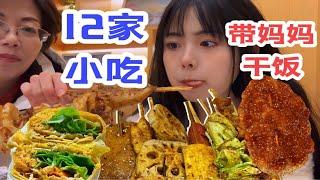 从街头吃到巷尾！带妈妈在南京红庙吃一顿要花多少钱？12家小吃美食攻略～