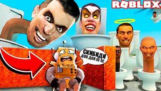 ЗАЩИТА БАЗЫ ОТ СКИБИДИ ТУАЛЕТОВ в РОБЛОКС! Skibidi toilet НУБ И ПРО ВИДЕО ROBLOX