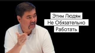 Пахать Или Не Пахать  !? | Можно Ли Заработать Денег Не Прикладывая Усилий? | Маргулан Сейсембаев