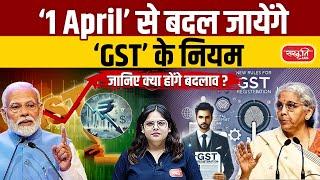 New GST Rules 2025: GST New Rules from April 1 | Impact on Your Pocket | UPSC | Sanskriti IAS