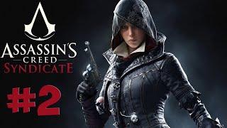 Assassin’s Creed: Syndicate | МАКСИМАЛЬНАЯ СЛОЖНОСТЬ| #2