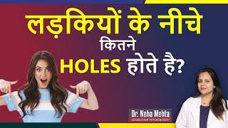 माँ ने भी नहीं बताया होगा || How many holes in girls (in Hindi) || Dr. Neha Mehta