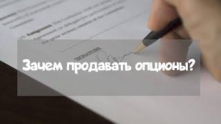 Продажа опционов Зачем продавать | TIL Group