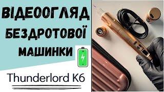 Відеоогляд бездротової машинки Thunderlord K6