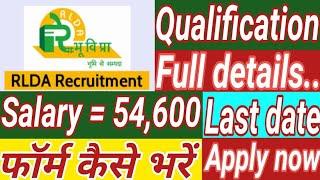 rlda recruitment 2021| rlda vacancy 2021| rail land development authority recruitment 2021| rlda job