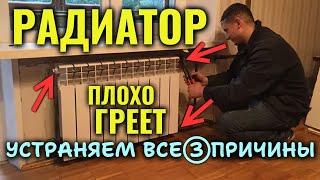 Радиатор отопления не греет (греет очень слабо) / Устраняем 3 причины слабого нагрева батареи