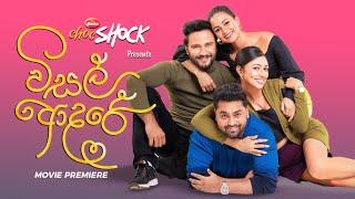 Visal Adare Sinhala Movie Premiere | විසල් ආදරේ | Full Event
