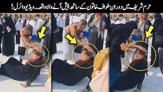 Muslim Girl Viral Video From Haram Sharif | Khana Kaba Ka Waqia | Viral Reality