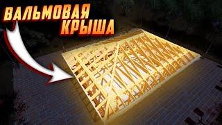 ВАЛЬМОВАЯ КРЫША И ГИБКАЯ ЧЕРЕПИЦА