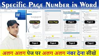 How to Insert Page Number in Word from Specific Page | MS WORD Page Number In Hindi