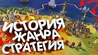 ЭТА ИГРА СТАЛА ПОПУЛЯРНОЙ?! САМЫЕ ИЗВЕСТНЫЕ RTS|ИСТОРИЯ ЖАНРА СТРАТЕГИЯ