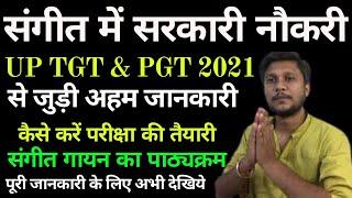 UP TGT & PGT Entrance Exam 2021 |Syllabus For Music Vocal Exam Music|Teacher Job|How To Prepare Self