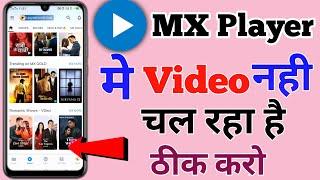 mx player mein video nahin chal raha hai kya karen | mx player me online video nahi chal raha hai