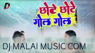 chote chote gol gol ka #old #bhojpuri #song #dj #malaimusic