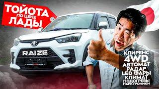 Самый БЮДЖЕТНЫЙ Кроссовер TOYOTA RAIZE