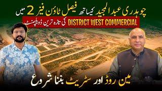 Faisal Town Phase 2’s DISTRICT WEST COMMERCIAL: Exclusive Walkthrough with CH. ABDUL MAJEED