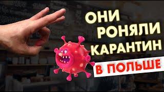 Идеи для бизнес в Польше, которые выиграли в карантин