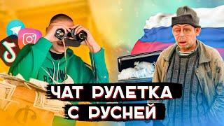 СТРИМ №1. Чат рулетка с русскими "Где вы были 8 лет?" Залипуха