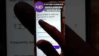 Upstox Refer And Earn Offer Upstox se Cashback Kaise Kamaye Upstox Refer and Earn kaise kare #shorts