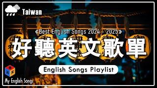  2025年一月最火的英文歌曲【English Song Playlist 2025】英文歌曲 2025 - 希望圣诞给你带来欢乐,我的好朋友【動態歌詞】#英文歌曲排行榜2025