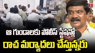 Vemula Prashanth Reddy Reacts On Police Officers Leave Congress Gunda's From Police Station | T News