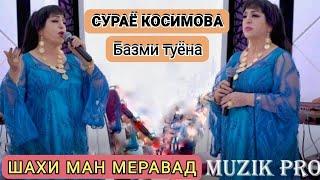 Сураё Косимова Базморо Шахи ман меравад || Surayo Qosimova Bazmoro Shahi man meravad