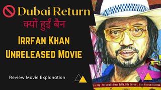 Dubai Return || Irrfan Khan || प्रतिबंधित फ़िल्म  UN-Relesed Review Explanation