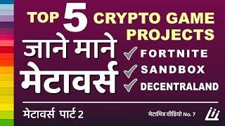 Top metaverse coin list game play to earn hindi metamitra,Enter the Metaverse Crypto Gaming Projects