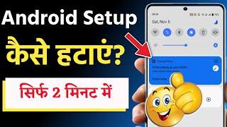 Android Setup App Update Are Ready || Android Setup Kaise Hataye