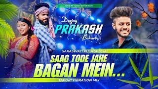 𝐃𝐣 𝐒𝐚𝐫𝐙𝐞𝐧 𝐒𝐞𝐭𝐮𝐩 𝐒𝐨𝐧𝐠 !! Saag Tode Jahe Bagan Me  (Edm Vibration Mix)   Dj Prakash Bokaro