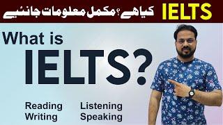 What is IELTS ? | Introduction to IELTS with information | English with Bilal