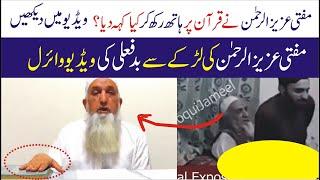 Mufti Aziz Ur Rehman Scandal Video | HALAF NAMA | Mufti Aziz Ur Rehman Leaked Video Statement