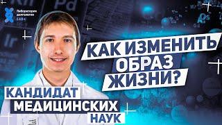 7 правил здорового образа жизни. Как начать вести ЗОЖ? | ЛАБОРАТОРИЯ ДОЛГОЛЕТИЯ