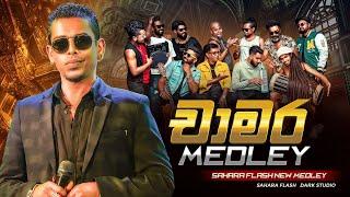 Sahara Flash Dark Studio - Chamara  Medley  @saharaflash  #chamaramedley #chamaraweerasinghe