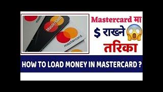 How to Deposit Money In Payoneer Master Card In Nepal || Skrill, Paypal, Perfect Money, Payeer ||