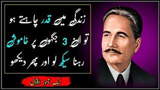 Allama Iqbal Shayari | Best 2 Line Poitry of  Allama iqbal | iqbal quotes | Iqbal Poitry Part 6